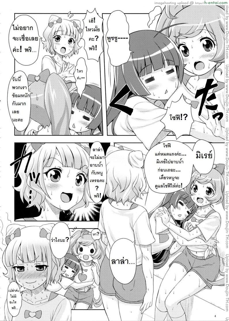 อ่านโดจิน ยิ้ม ยิ้ม ยิ้ม มายิ้มกัน Yuri Pripara หน้า 3