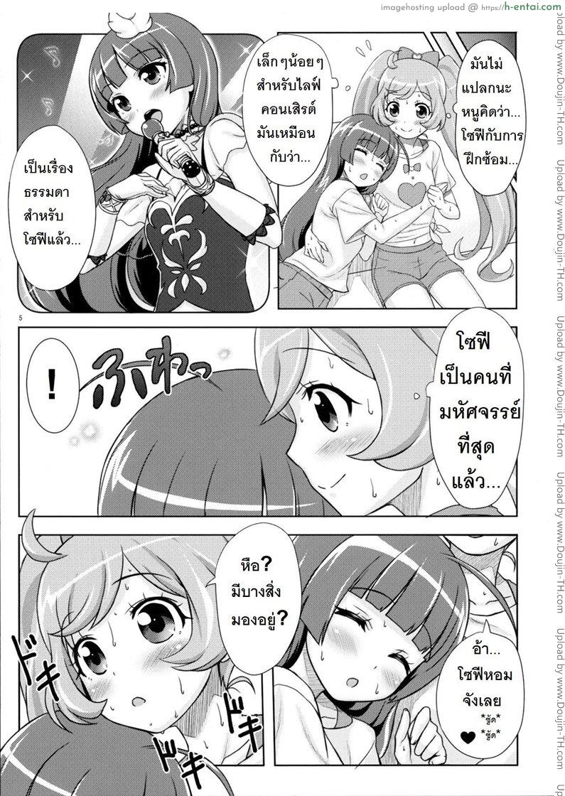 อ่านโดจิน ยิ้ม ยิ้ม ยิ้ม มายิ้มกัน Yuri Pripara หน้า 4