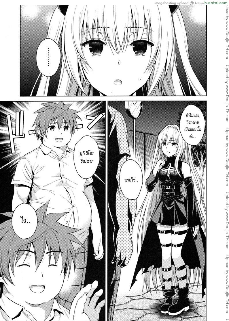 อ่านโดจิน ชอบเธอที่เป็นแบบนี้ Trans Generation [To Love-Ru Darkness] หน้า 2