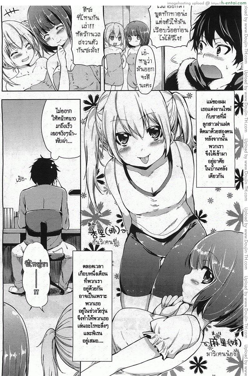 อ่านโดจิน น้องสาวสุดเซ็กซี่จู่โจม โดนใจพี่ใหญ่ซะเหลือเกิน [Shouno Kotaro] Panic Attact Ero-sisters หน้า 2