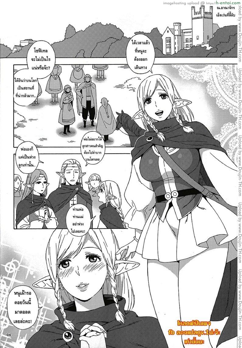 อ่านโดจิน เอลฟ์สาวไร้เดียสา กับโลกอันแสนโหดร้าย Tenkousei JK Elf -High School Elven Transfer Student หน้า 3