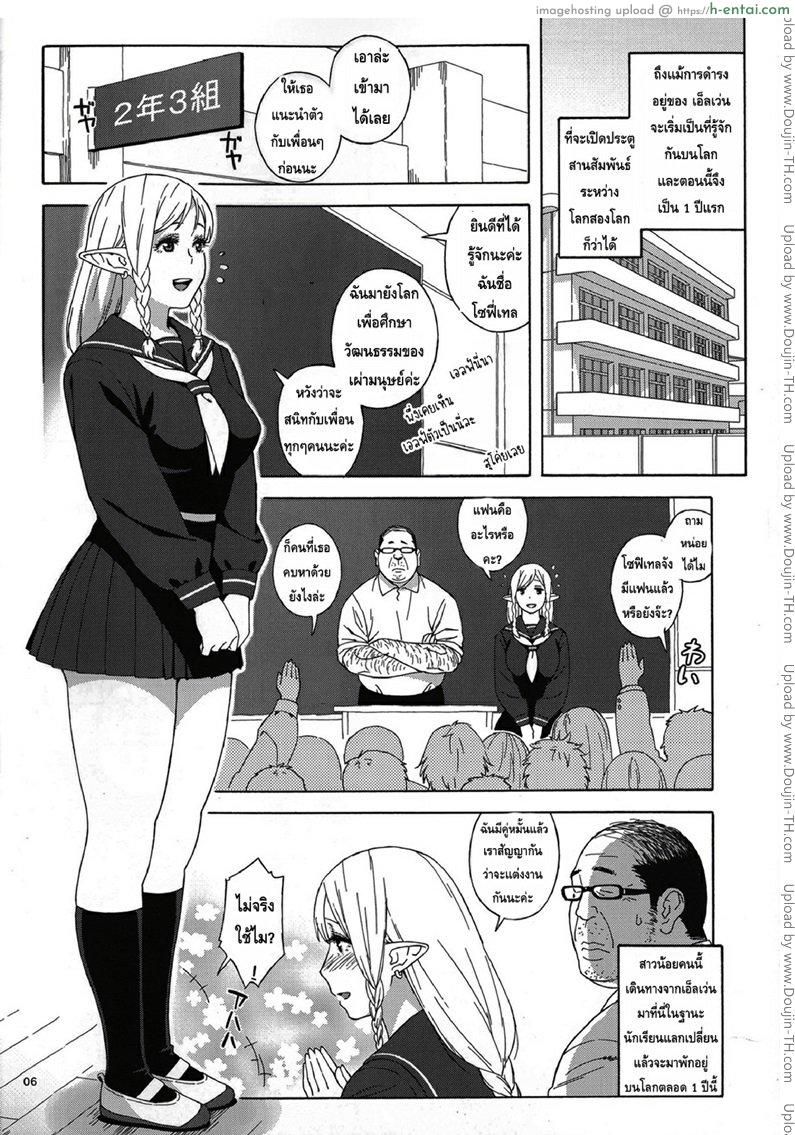 อ่านโดจิน เอลฟ์สาวไร้เดียสา กับโลกอันแสนโหดร้าย Tenkousei JK Elf -High School Elven Transfer Student หน้า 5