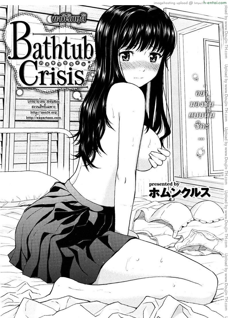 อ่านโดจิน นาทีวิกฤติ [Homunculus] Bathtub Crisis หน้า 2