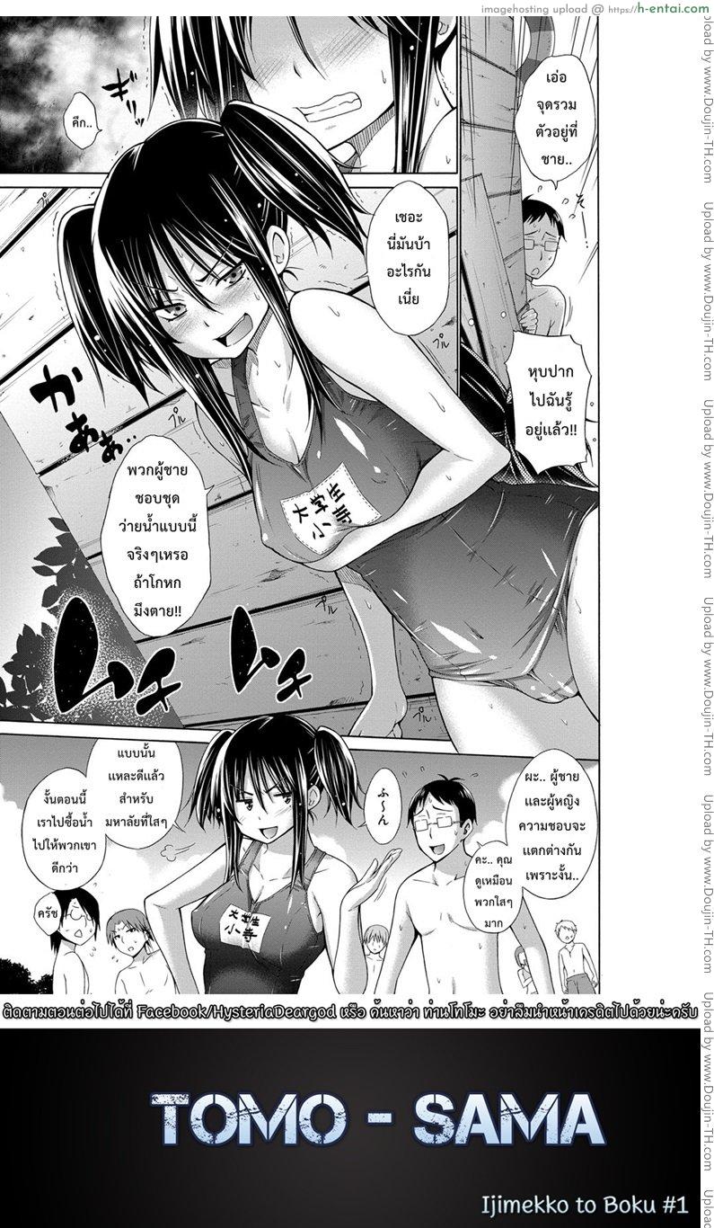 อ่านโดจิน เพื่อนสาวของไอ้แว่น [Miyano Kintarou] Ijimekko to Boku ch.1 หน้า 4