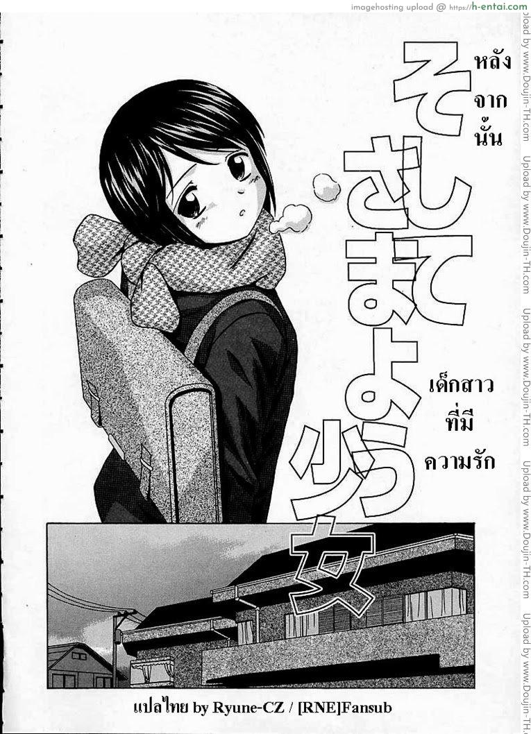อ่านโดจิน หลังจากนั้น 3 – สาวน้อยสาวที่มีความรัก Door of Fascination Ch.3 หน้า 2