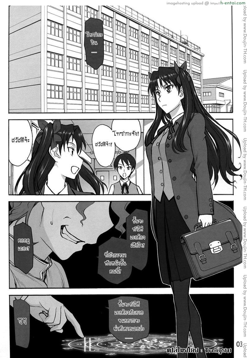 อ่านโดจิน รินจังผู้อาภัพ [Inomaru] Rinkan Mahou [Fate StayNight Parody] หน้า 2