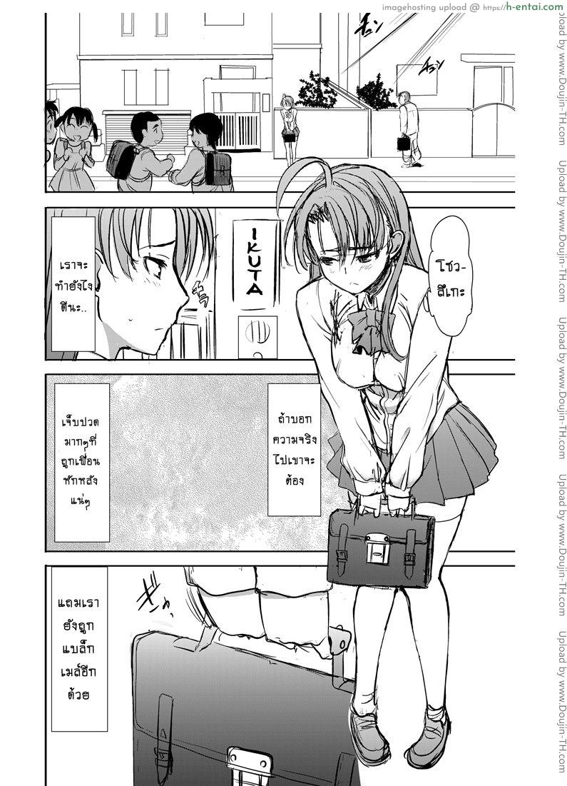 อ่านโดจิน รักขมๆ ของหนูไอ 2 – ของคนอื่น [Namakemono Kishidan (Tanaka Aji)] UnSweet Inoue Ai +2 – Tainted by the Guy I Hate… I Have to Hate it… Vol. 2 หน้า 3