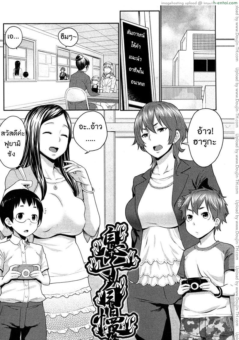 ศึกแข่งขัน ประชันลูกชาย [Agata] Musuko Jiman | Mom’s Pride (COMIC Shingeki 2013-09)
