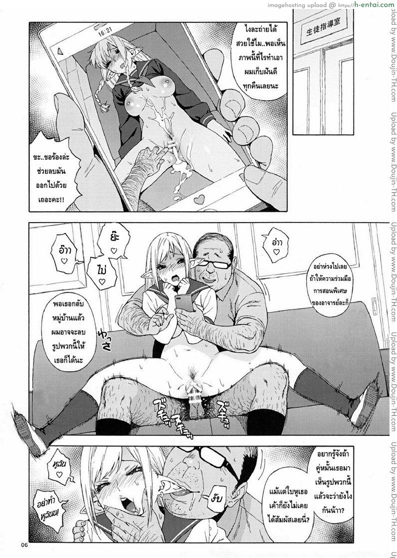 อ่านโดจิน เอลฟ์สาวไร้เดียสา กับโลกอันแสนโหดร้าย 2 Tenkousei JK Elf 2 -Kegasareta Konyaku no Akashi- หน้า 4