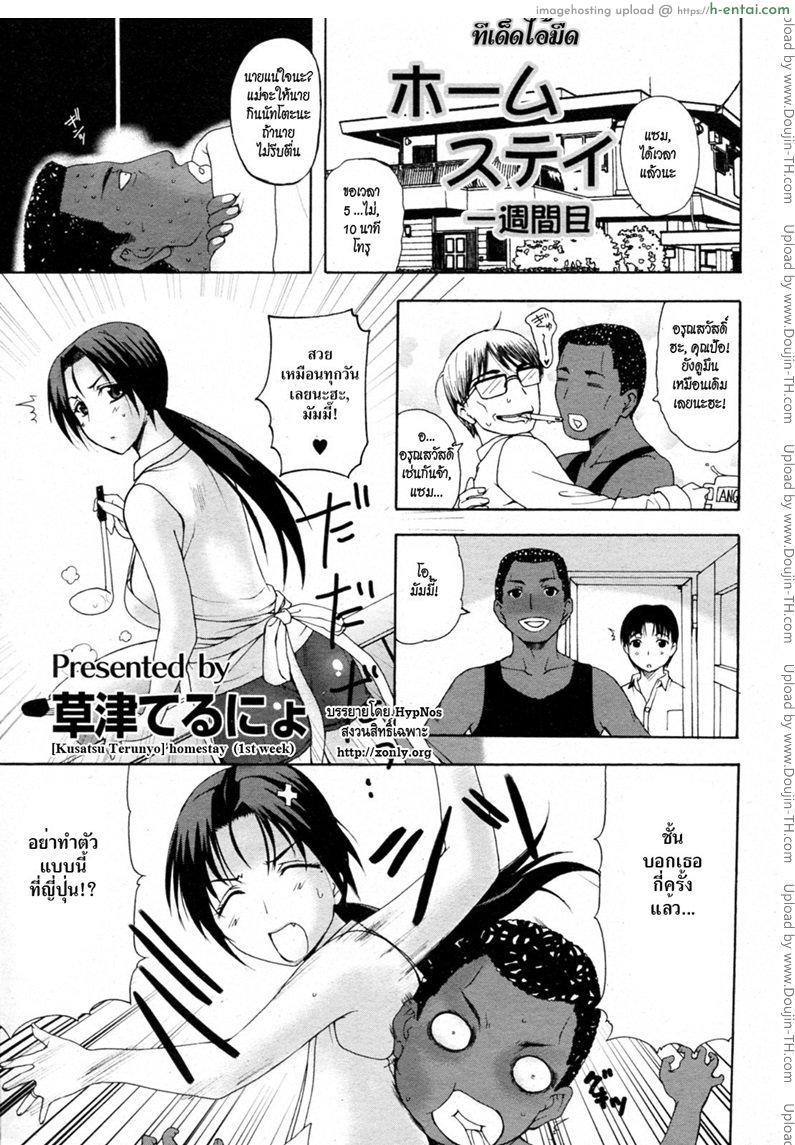 ทีเด็ดไอมืด – สัปดาห์แรกของโฮมสเตย์ [Kusatsu Terunyo] Homestay 1 – 1st week of homestay