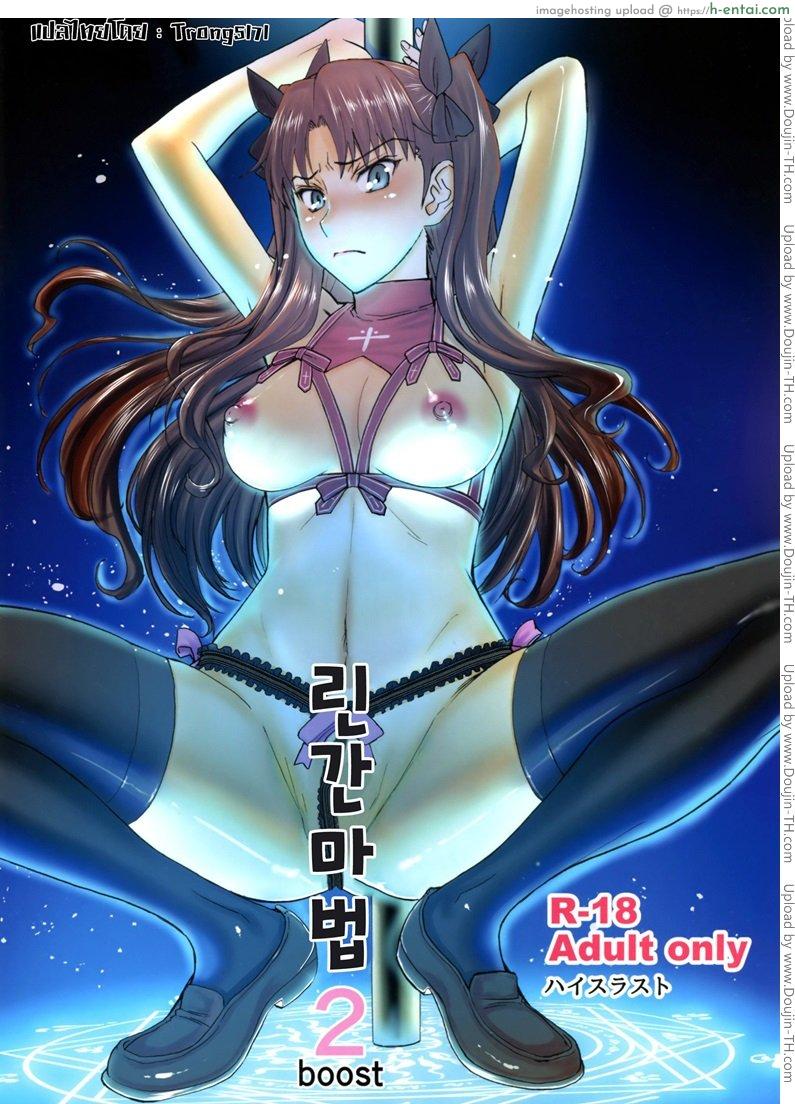 รินจังผู้อาภัพ 2 [Inomaru] Rinkan Mahou 2 Boost!