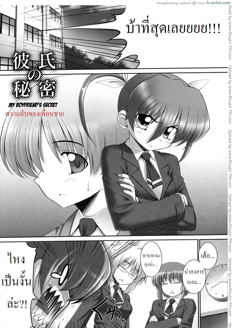 อ่านโดจิน ความลับของเพื่อนชาย [namonashi] My Boyfriend’s Secret หน้า 1