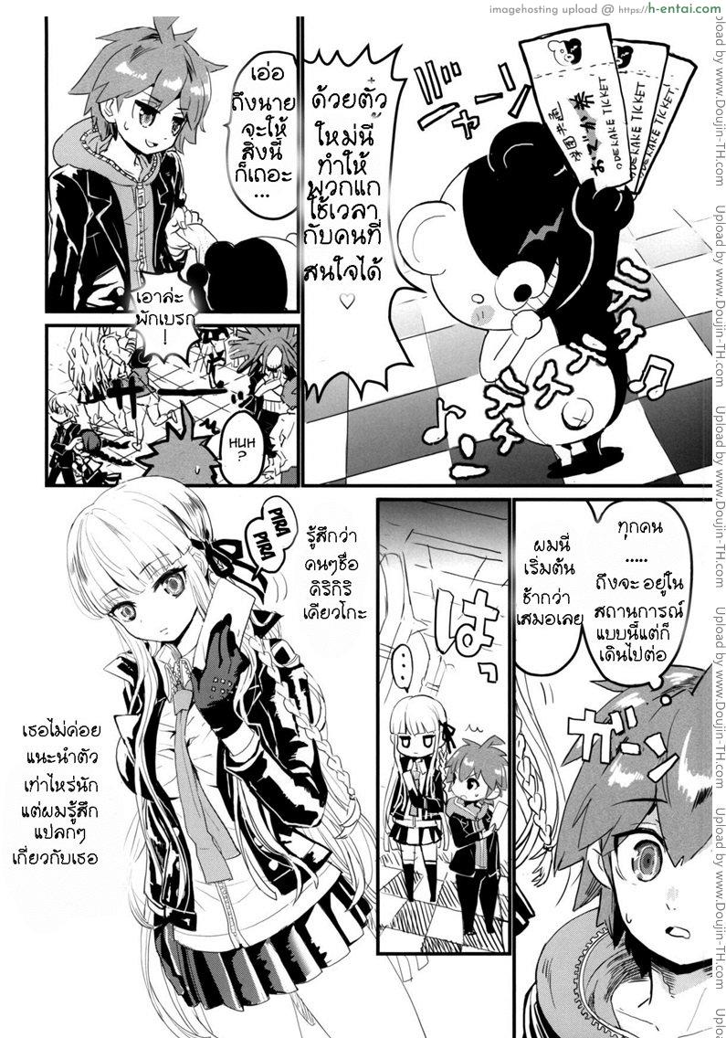 อ่านโดจิน ช่างเป็นสาวที่รู้ใจ Danganronpa 2 หน้า 3