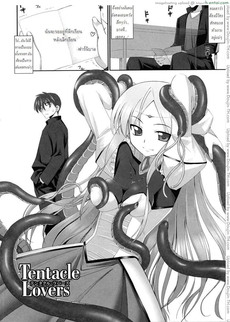 อ่านโดจิน หนวดหมึกคลั่งรัก [Namonashi] Tentacle Lover 1 หน้า 3