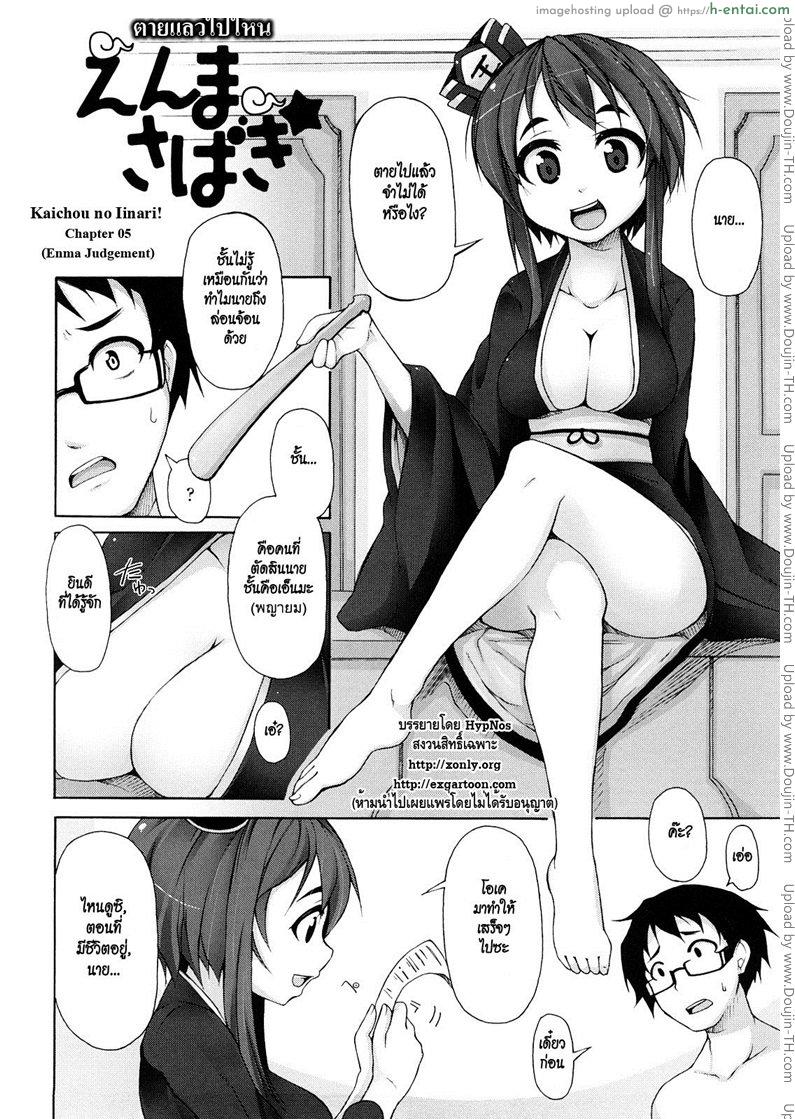ตายแล้วไปไหน [Syati Kamaboko] Kaichou no Iinari! Chapter 05 (Enma Judgement)