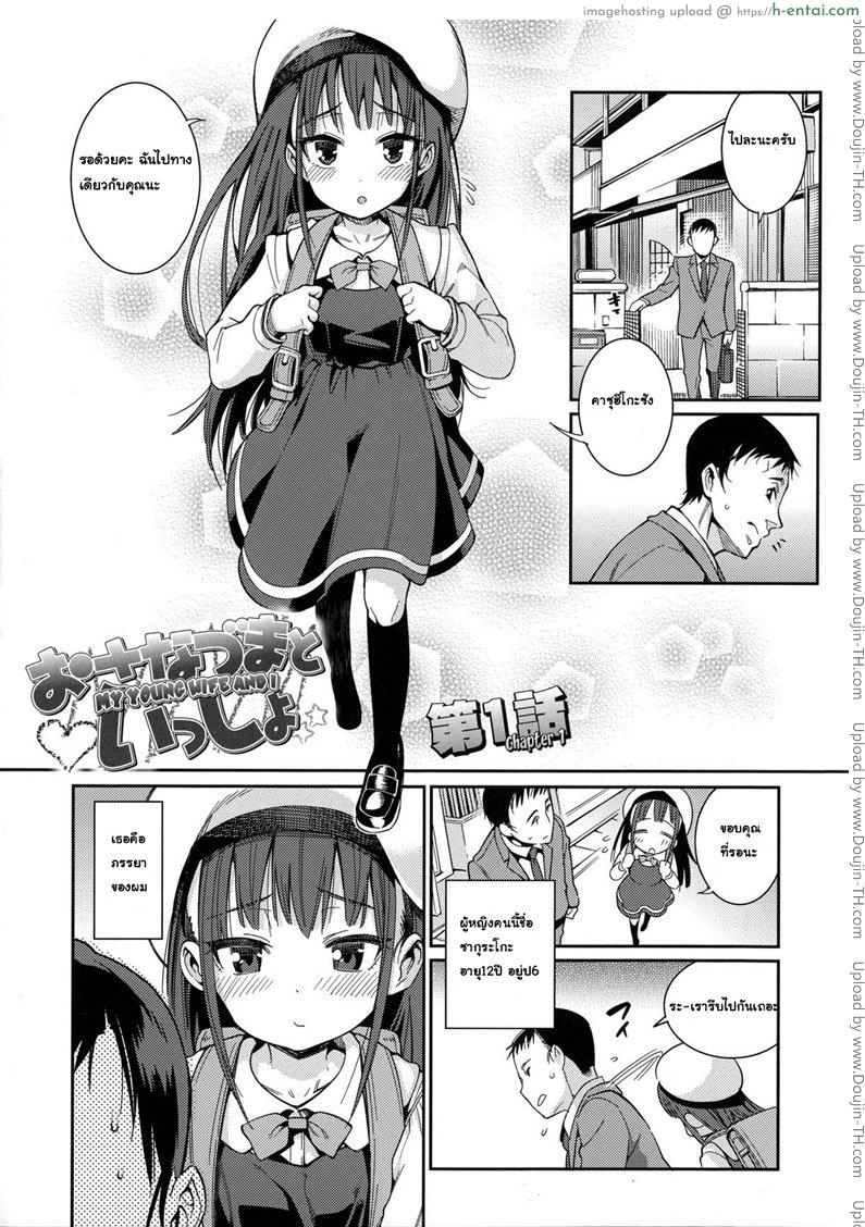 ภรรยาผมเป็นโลลิ 1 – ฮันนีมูน [Gengorou] Osanazuma to Issho 2 – My Young Wife And I 1