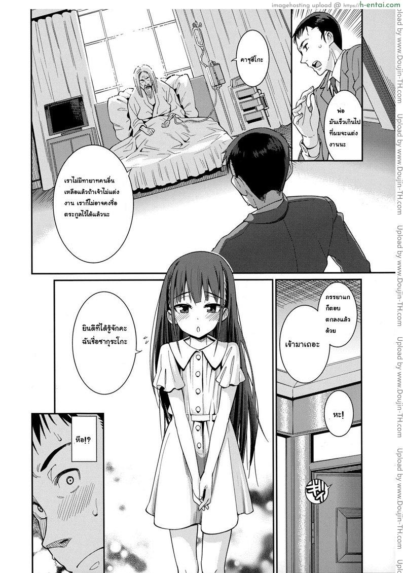 อ่านโดจิน ภรรยาผมเป็นโลลิ 1 – ฮันนีมูน [Gengorou] Osanazuma to Issho 2 – My Young Wife And I 1 หน้า 2
