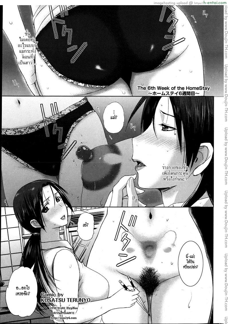 ทีเด็ดไอมืด 4 – สัปดาห์ที่หกของโฮมสเตย์ [Kusatsu Terunyo] Homestay 4 – The 6th Week