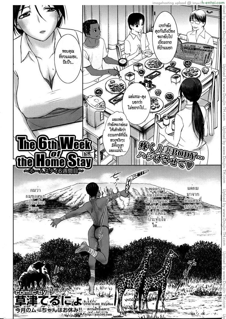 อ่านโดจิน ทีเด็ดไอมืด 4 – สัปดาห์ที่หกของโฮมสเตย์ [Kusatsu Terunyo] Homestay 4 – The 6th Week หน้า 2