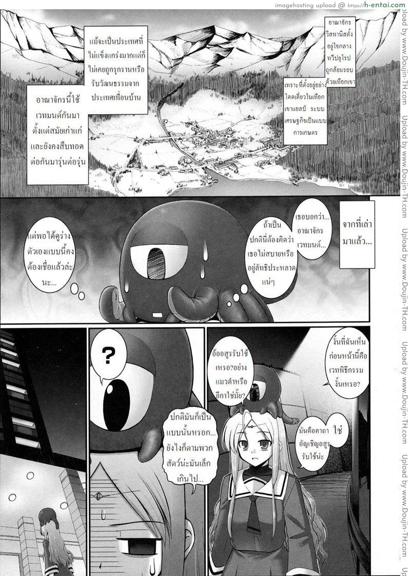 หนวดหมึกคลั่งรัก 2 [Namonashi] Tentacle Lovers 2