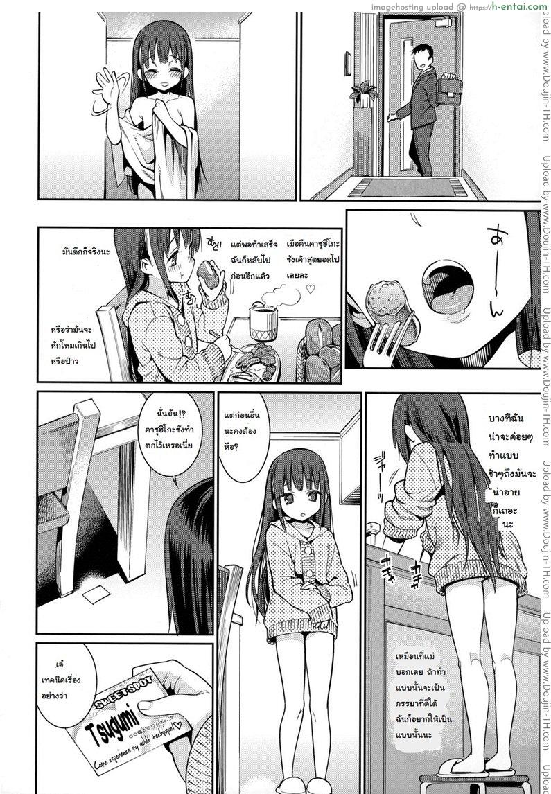 อ่านโดจิน ภรรยาผมเป็นโลลิ 2 – หน้าที่ภรรยา [Gengorou] Osanazuma to Issho 3 – My Young Wife And I 2 หน้า 4
