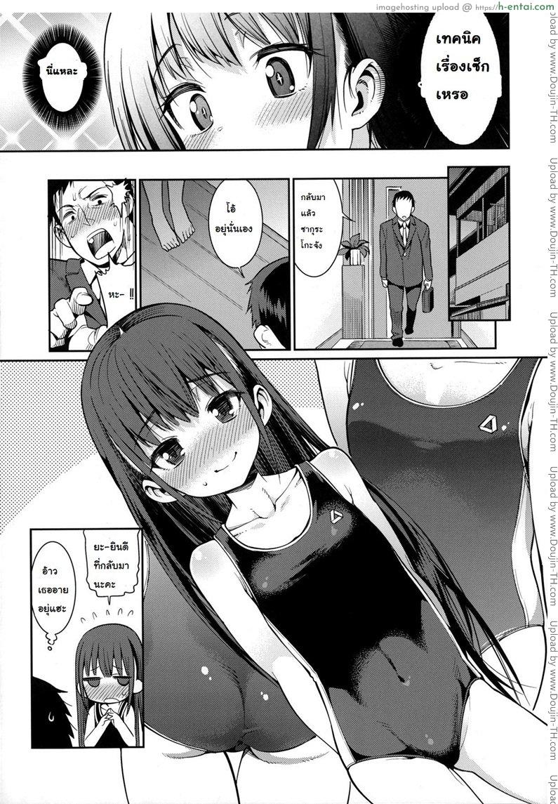 อ่านโดจิน ภรรยาผมเป็นโลลิ 2 – หน้าที่ภรรยา [Gengorou] Osanazuma to Issho 3 – My Young Wife And I 2 หน้า 5
