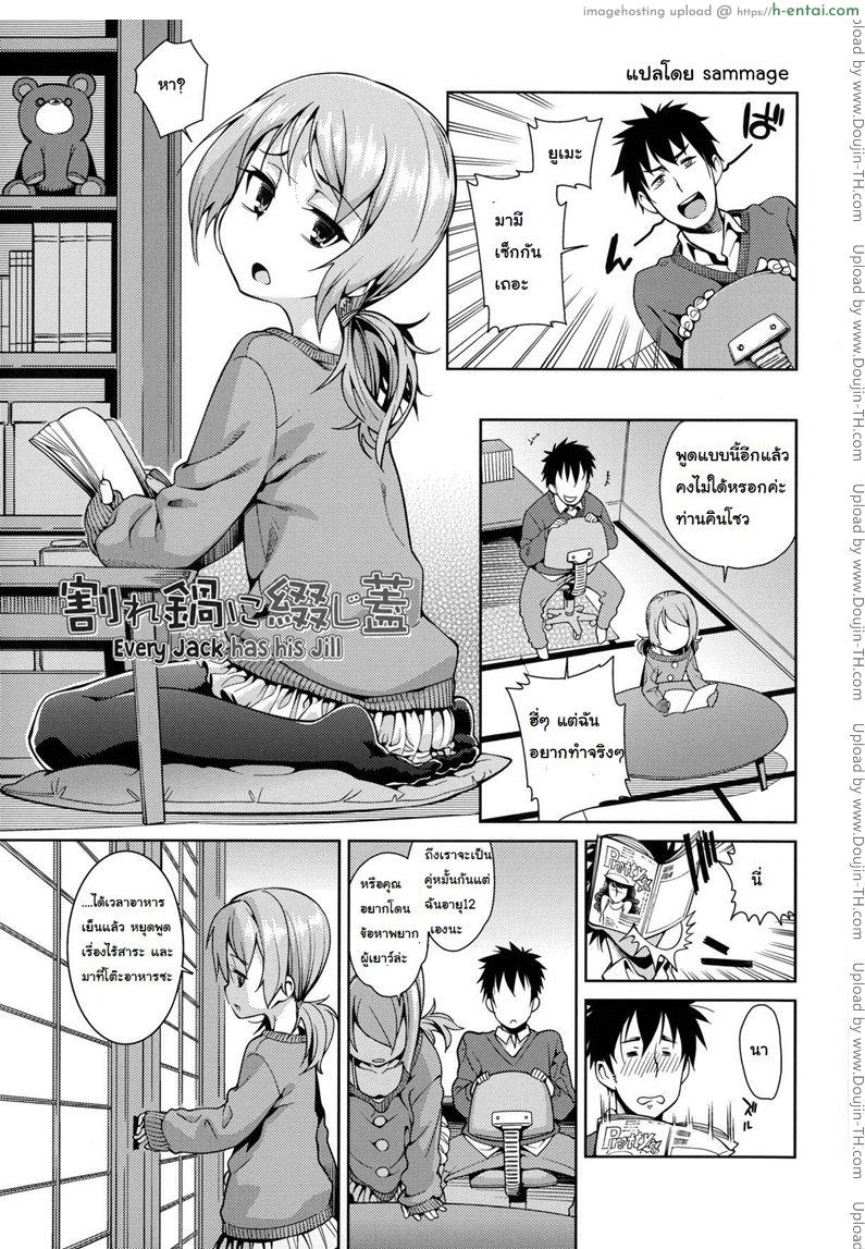 แอ้มไม่ได้เพราะสาวน้อยเกิน [Gengorou] Osanazuma to Issho 7 – Every Jack has his Jill