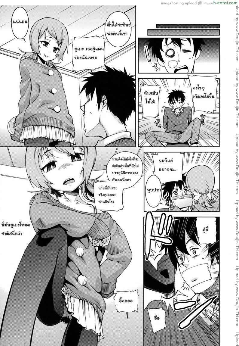 อ่านโดจิน แอ้มไม่ได้เพราะสาวน้อยเกิน [Gengorou] Osanazuma to Issho 7 – Every Jack has his Jill หน้า 3