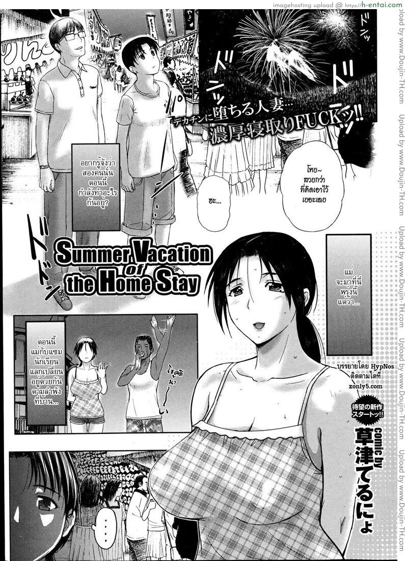 ทีเด็ดไอมืด 5 – พักร้อนที่โฮมสเตย์ [Kusatsu Terunyo] Homestay 5 – Summer Vacation of the homestay