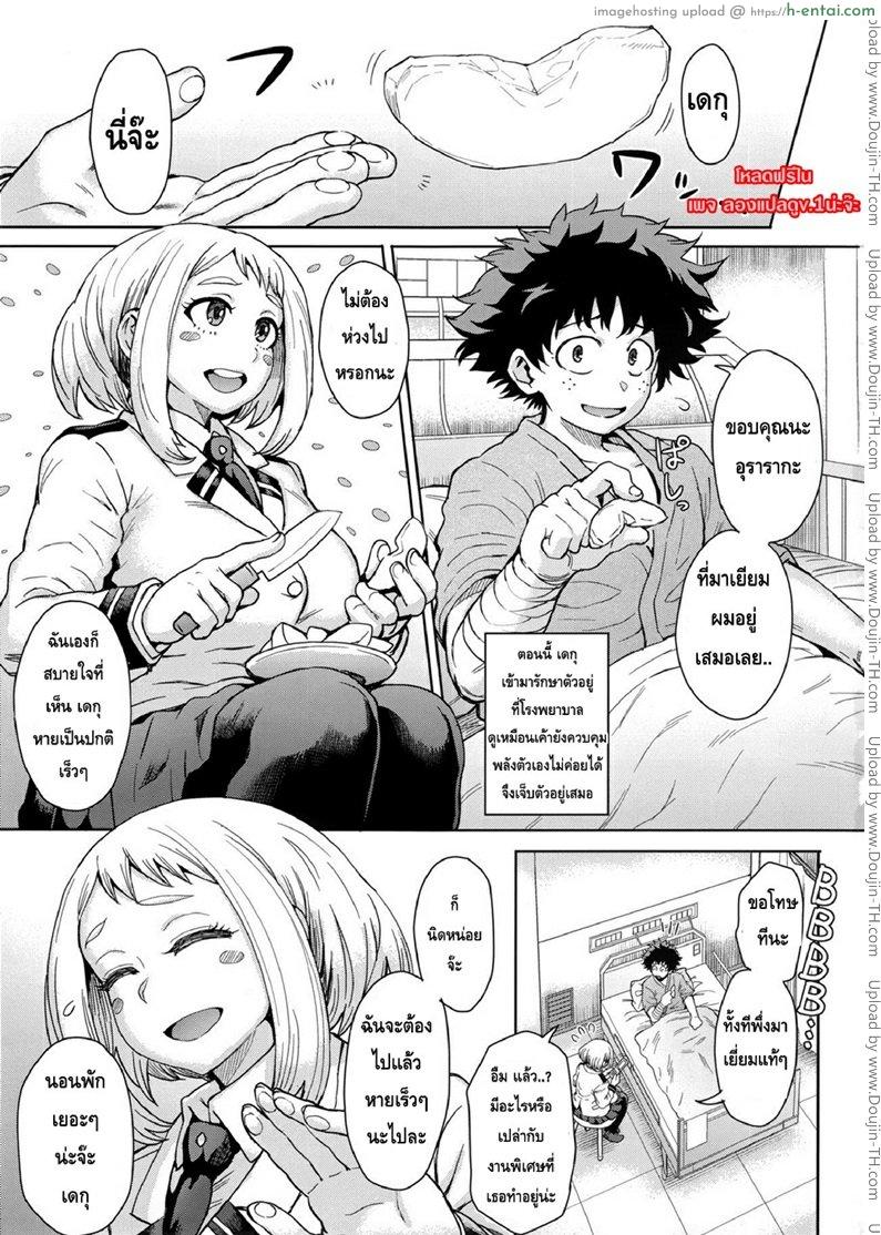 อ่านโดจิน อุราระกะสตอรี่ Uraraka Ura Fuzoku หน้า 2