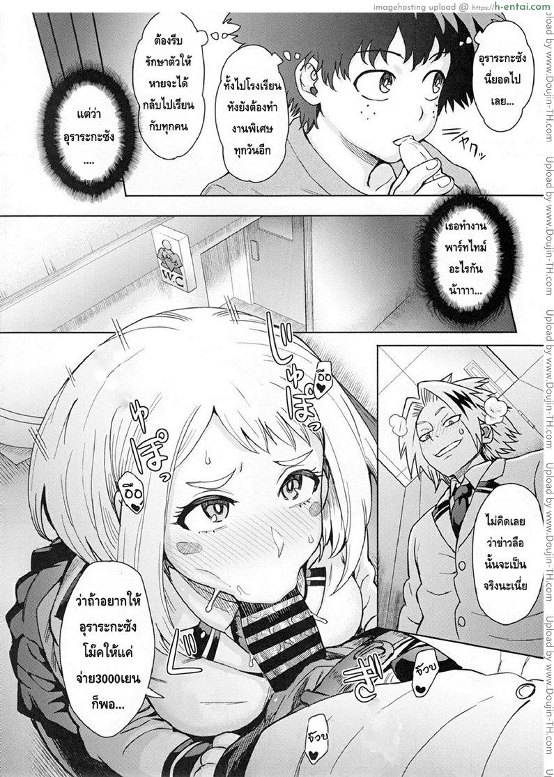 อ่านโดจิน อุราระกะสตอรี่ Uraraka Ura Fuzoku หน้า 3