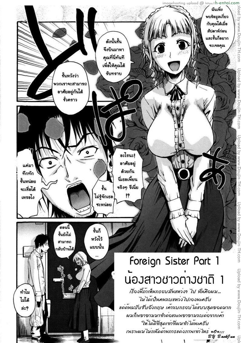 อ่านโดจิน น้องสาวชาวต่างชาติ 1 Foreign Sister Part 1 หน้า 2