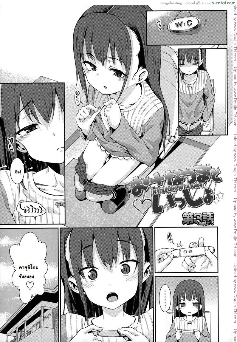 ภรรยาผมเป็นโลลิ 3 จบ – ครอบครัว [Gengorou] Osanazuma to Issho 4 – My Young Wife And I 3