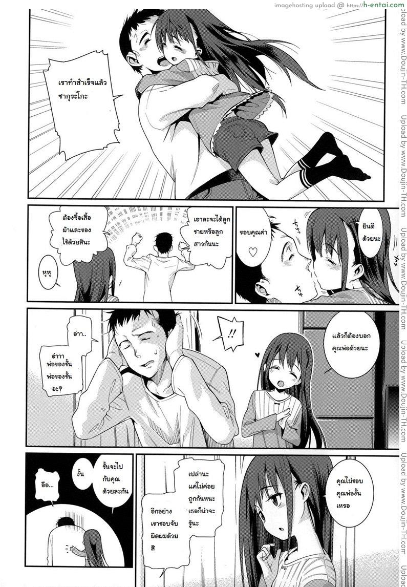 อ่านโดจิน ภรรยาผมเป็นโลลิ 3 จบ – ครอบครัว [Gengorou] Osanazuma to Issho 4 – My Young Wife And I 3 หน้า 2