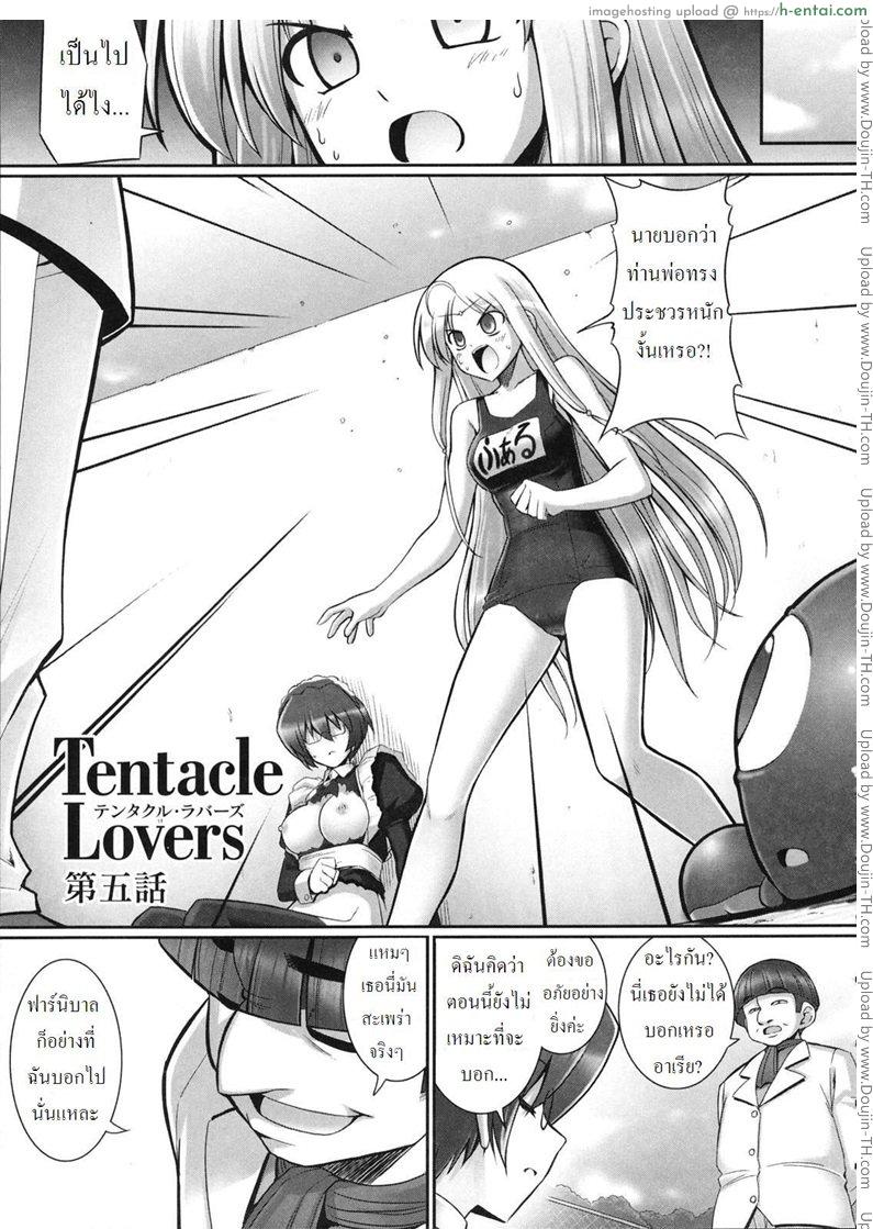 หนวดหมึกคลั่งรัก 5 [namonashi] Tentacle Lovers 5