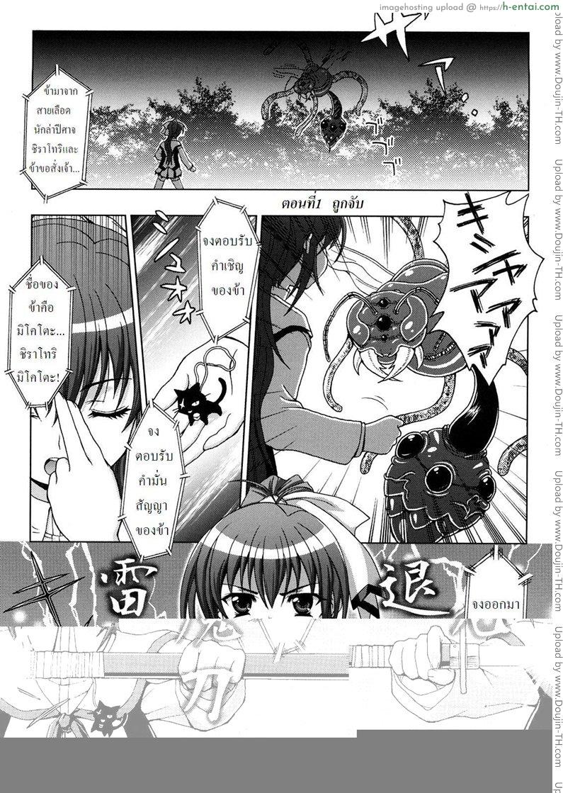 อ่านโดจิน ปิศาจล่าสวาท 1 – ถูกจับ [Chaccu, TinkerBell] Inyouchuu 1 หน้า 2