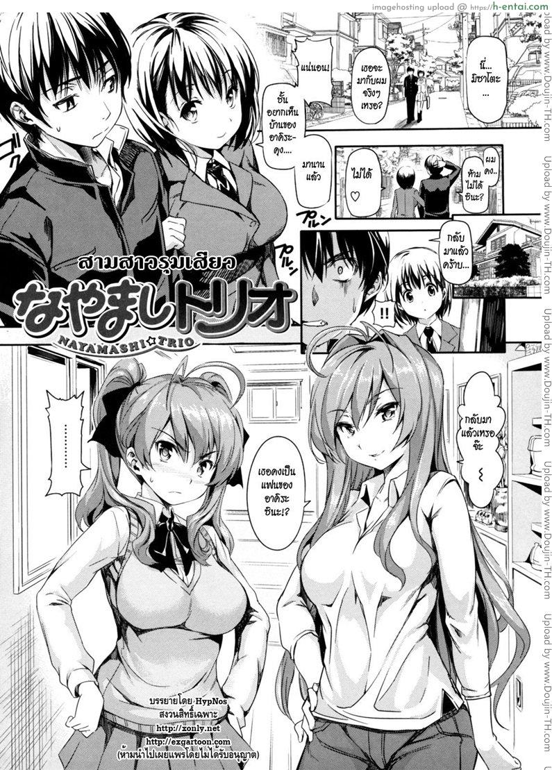 สามสาวรุมเสียว [Tosh] Menkui! Ch.09