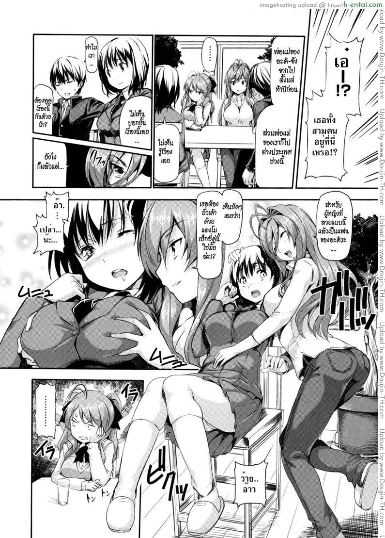 อ่านโดจิน สามสาวรุมเสียว [Tosh] Menkui! Ch.09 หน้า 2