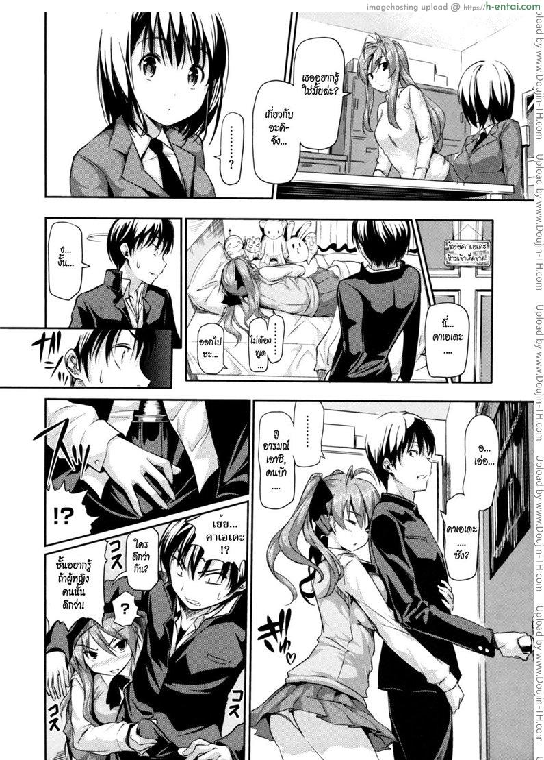 อ่านโดจิน สามสาวรุมเสียว [Tosh] Menkui! Ch.09 หน้า 4