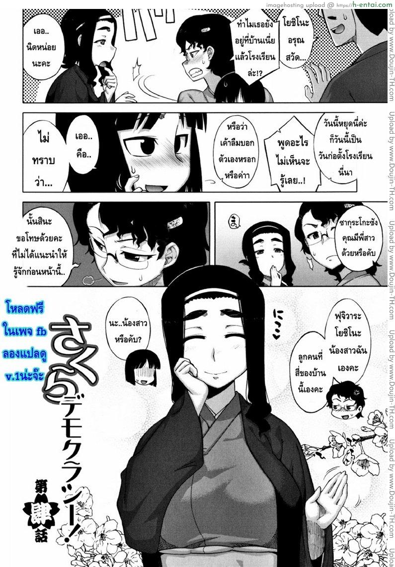 อ่านโดจิน รักแบบนี้สีซากุระ 4 Sakura Democracy 4 หน้า 3