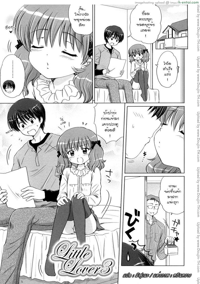 รักเล็กๆ ของสาวตัวน้อย 3 Little Lover 3