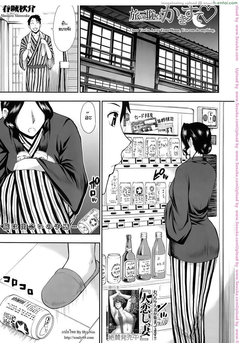 อึ้บเบาๆ กลัวผัวตื่น [shunjou shuusuke] Osaekirenai Kono Kimochi 3 – Once You’re Away From Home, You can do anything.