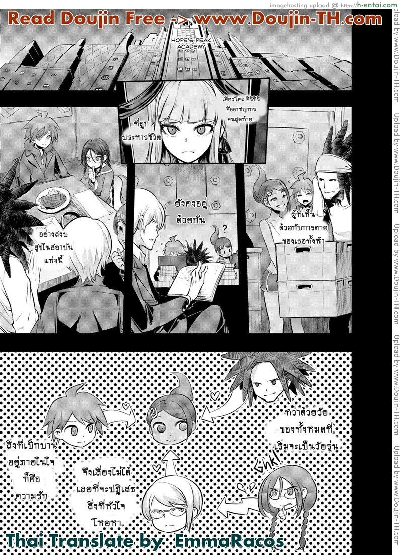 อ่านโดจิน ผ่าปริศนา โรงเรียนมรณะ 1 – เปลี่ยนคู่นอน (C90) [DA HOOTCH (ShindoL)] Super Panpanronpa 1 (Danganronpa) หน้า 2