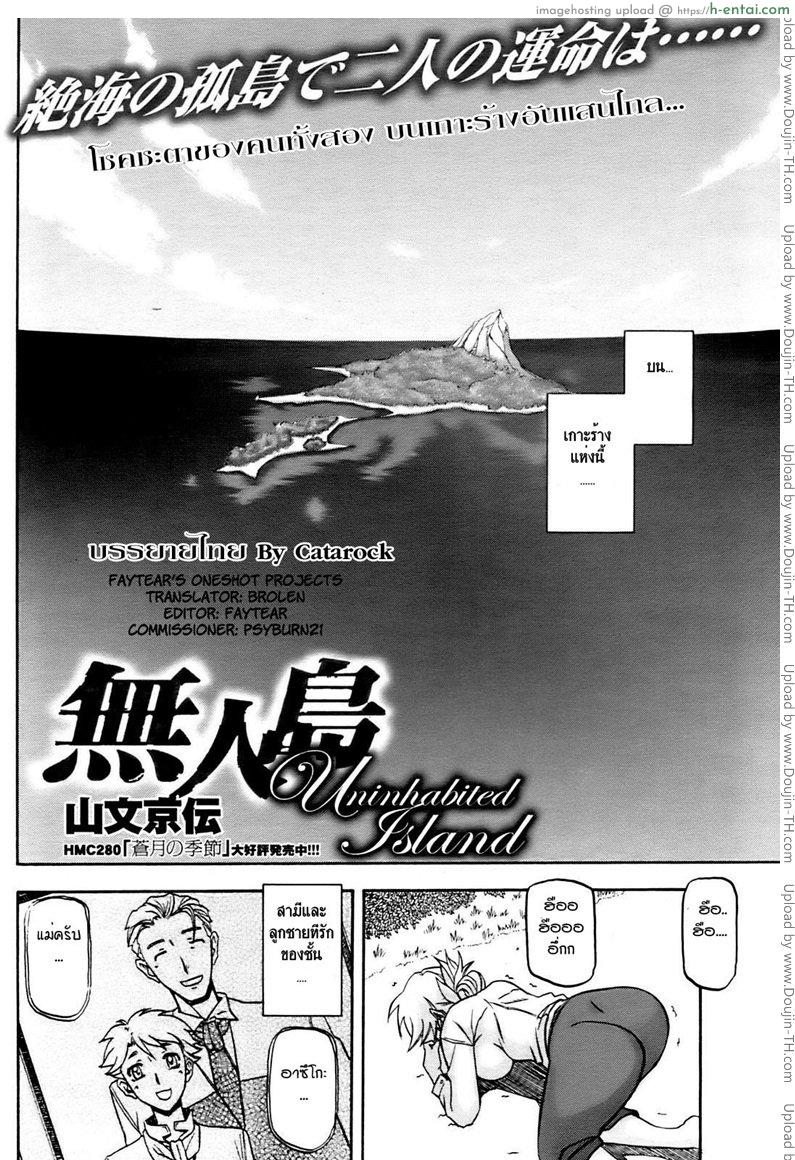 อ่านโดจิน ติดเกาะกับเพื่อนลูก [Sanbun kyoden] Uninhabited Island หน้า 2