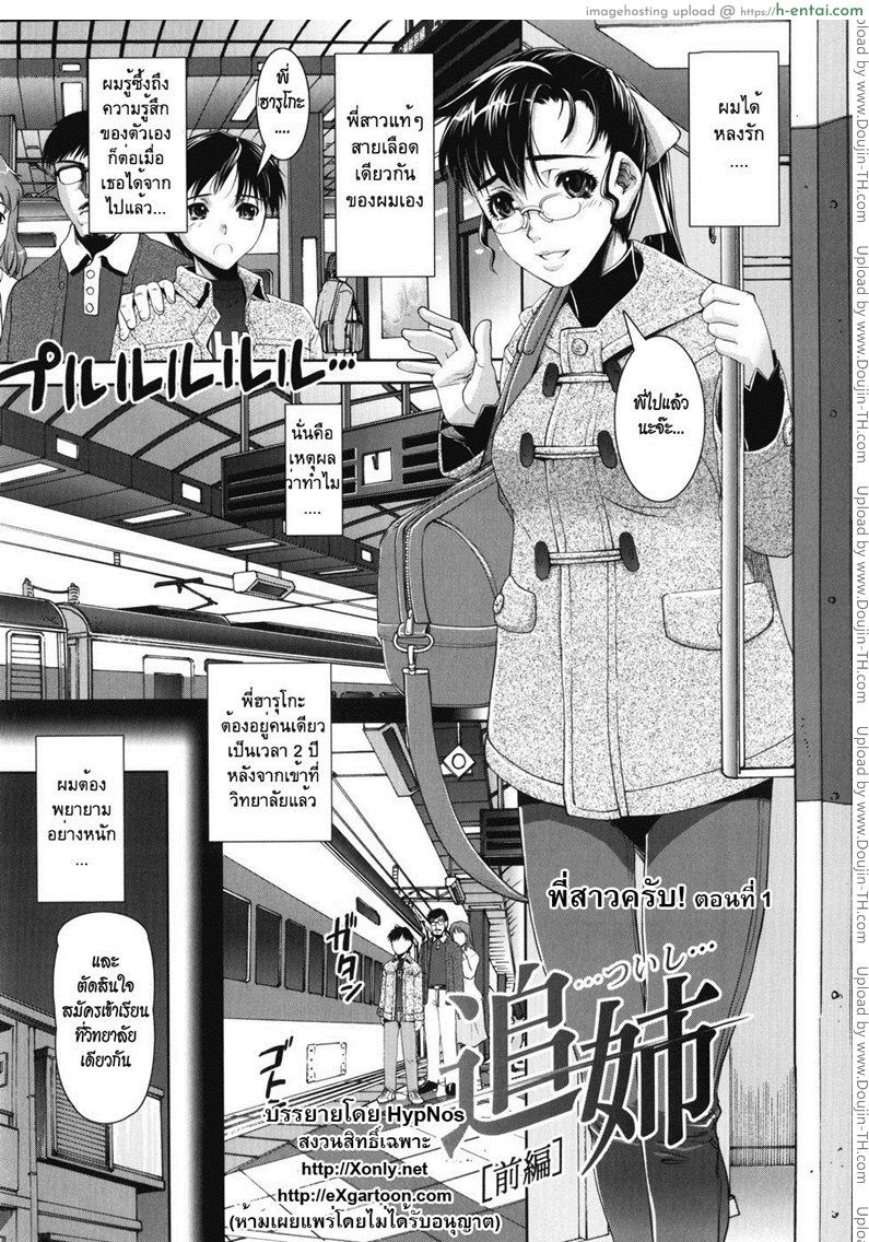 พี่สาวครับ Tsuishi Onee ch. 1