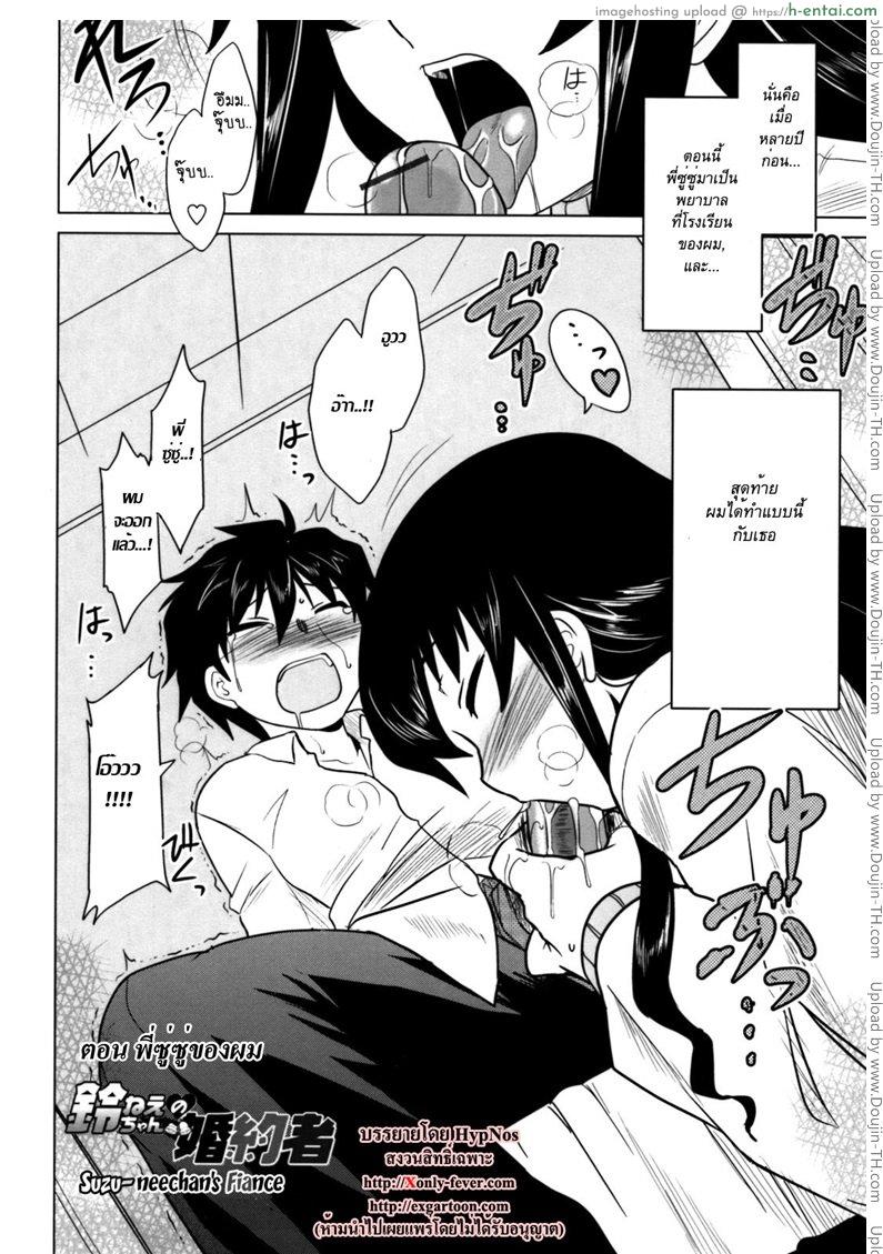 อ่านโดจิน พี่ซู่ซู่ของผม Whenever You Touch Me Ch.09 – Suzu-neechan’s Fiance หน้า 2