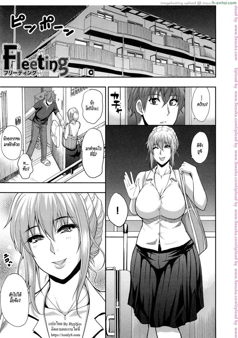 สามีไม่สน เอากับผมดีกว่า [shunjou shuusuke] Osaekirenai Kono Kimochi 5 – Fleeting