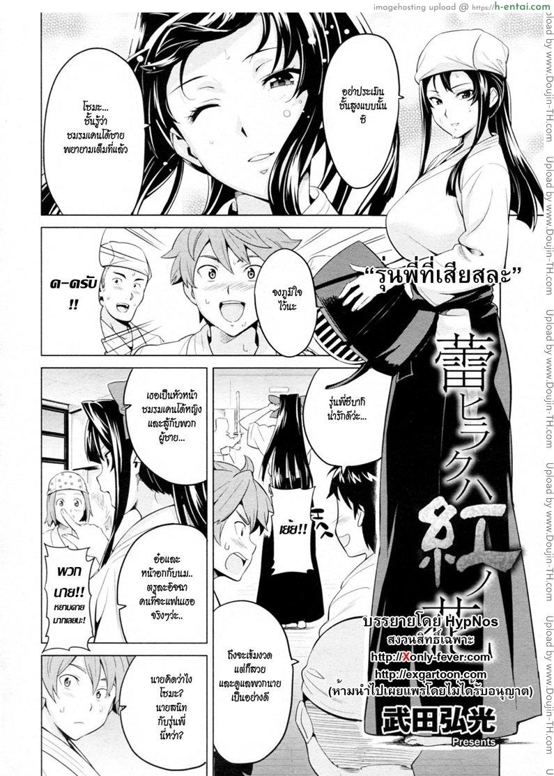 อ่านโดจิน รุ่นพี่ที่เสียสละ Tsubomi Hiraku wa Beni no Hana หน้า 2