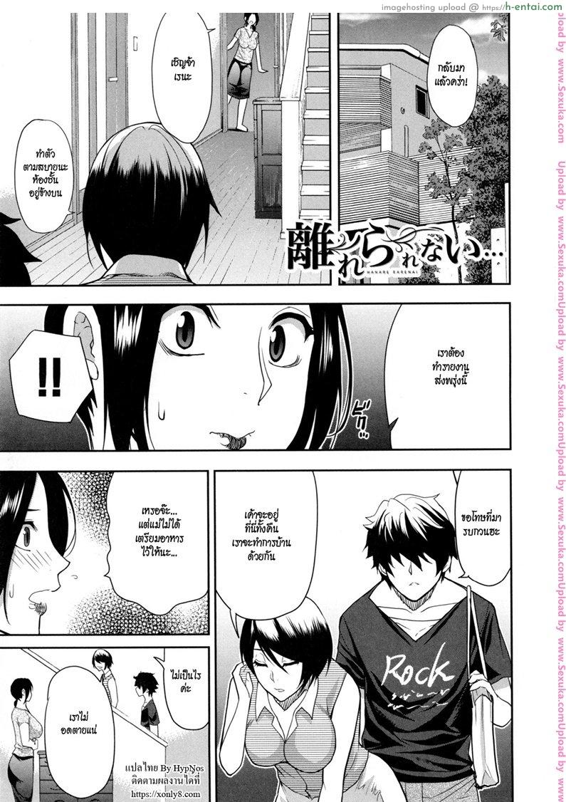 เพื่อนใหม่ลูก ชู้เก่าแม่ [shunjou shuusuke] Osaekirenai Kono Kimochi 6