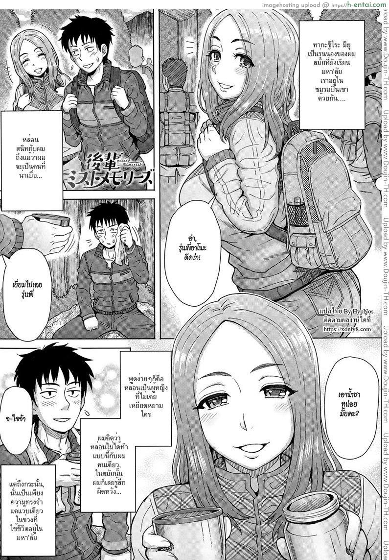 สิบปีที่รอคอย [Itou Eight] Kouhai’s Missed Memories